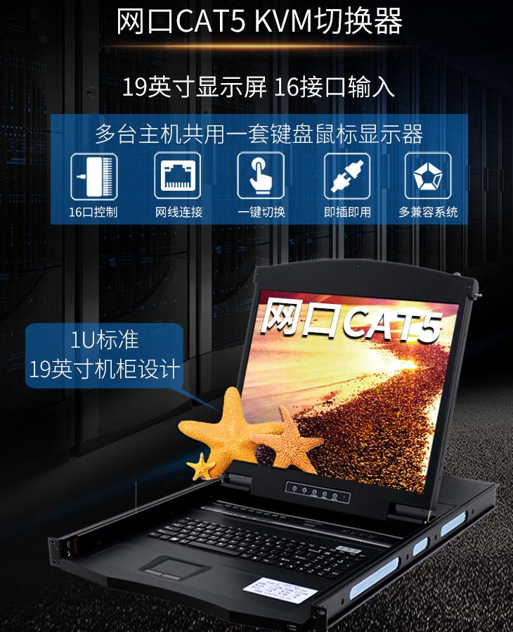 AEC-1916網口kvm切換器19英寸16口網線連接長距離傳輸，標準1U高
