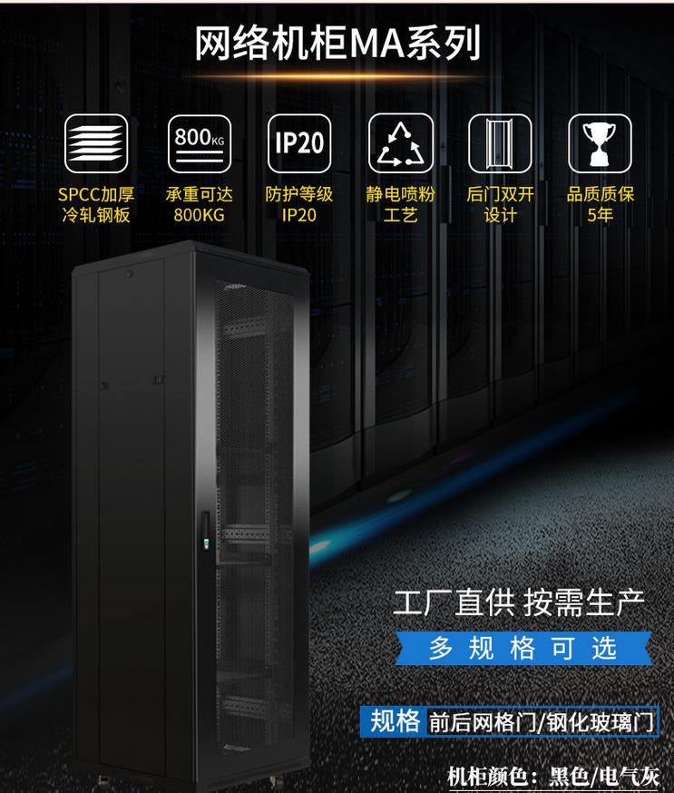 MA6647麥森特2.2米47U網(wǎng)絡機柜,麥森特(MAXCENT)網(wǎng)絡機柜 2.2米標準19英寸47U高600*600深 弱電監(jiān)控UPS交換機服務器機柜加厚MA6647